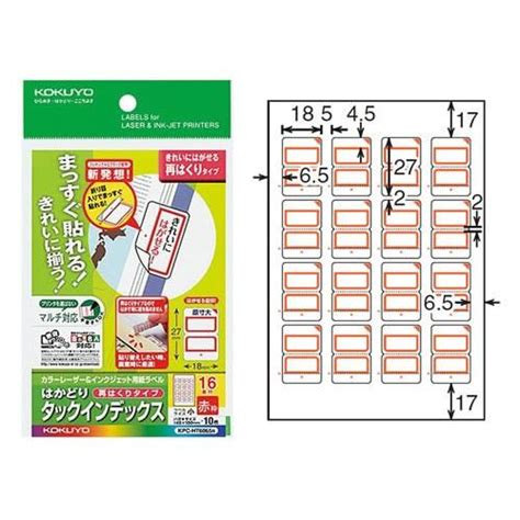 【はがきサイズ・16面・小】kokuyo／カラーレーザー＆インクジェット用はかどりタックインデックス Kpc Ht6065r 赤 10枚