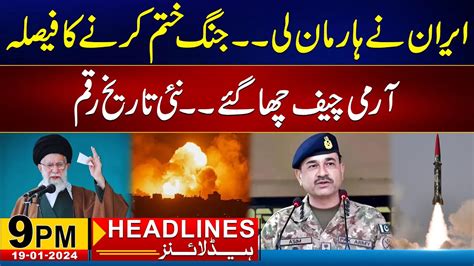 Pak Iran Tension Ended Big Decision 9pm News Headlines 19 Jan