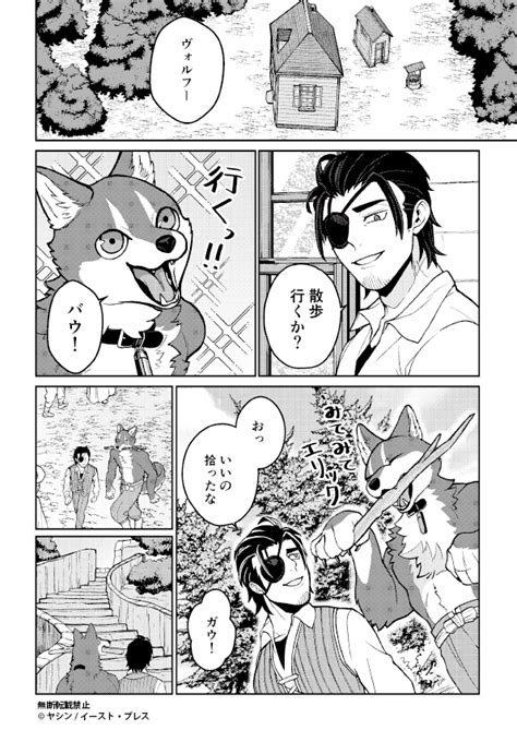 「愛されて育ったでかい獣人、予防接種をする 1 3 でか獣 」ヤシンの漫画