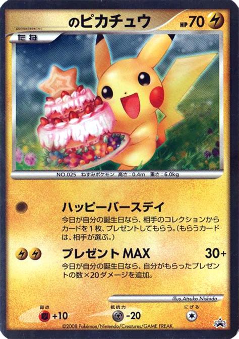 S Pikachu Pok Mon Center Promo Bulbapedia The Community Driven