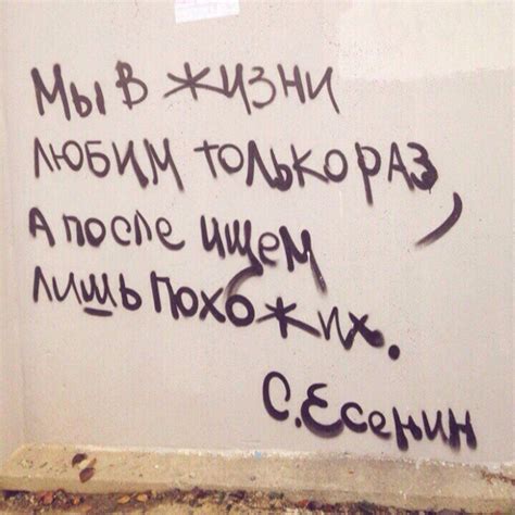Надписи на стенах | Цитаты, Слова песен и Вдохновляющие цитаты