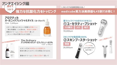 こたろー韓国美容×成分分析 On Twitter メガ割買うべきアイテム 【アンチエイジング編】 新商品のボナジュール以外は実際ずっと