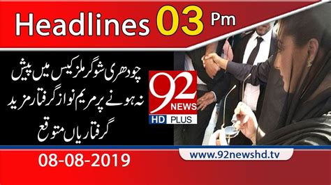 News Headlines Pm August Newshd Youtube