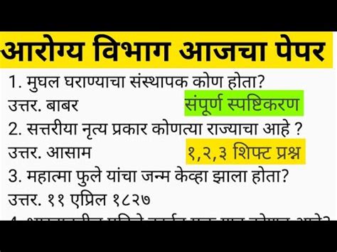 Arogya Vibhag Group D Today Question Paper 2023 1st 2nd 3rd Shift