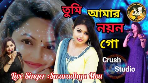 তুমি আমার নয়ন গোtumi Amar Noyan Gocover By Moubangal Movi Song