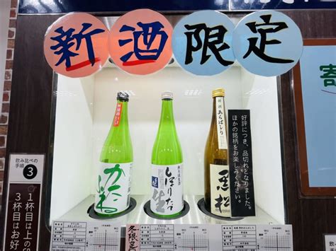 【上越市】550円で3銘柄飲み比べができる！「日本酒試飲自販機」で上越妙高の地酒を堪能♪ 号外net 上越市・糸魚川市・妙高市