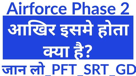 Airforce Phase Everything To Know Pft Srt Gd Or Medical Youtube