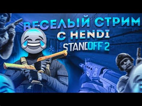 ИГРАЮ ДУЭЛИ НАПЫ ММ СО ЗРИТЕЛЯМИ КОПЛЮ ГОЛДУ НА НОЖИК STANDOFF 2