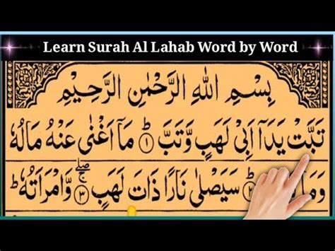 Surah Al Lahab Masad Full HD Word By Word In Arabic Text