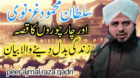 Sultan Mehmood Ghaznavi Or Chor New Islamic Bayan Ajmal Raza