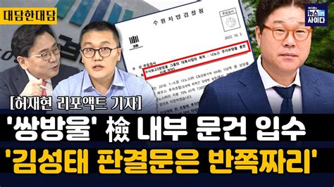 허재현 검 김성태 주가조작 파악하고도 정치적 수사방향 전환 김성태 판결문에 주가조작 혐의 사라져 900억 주가조작