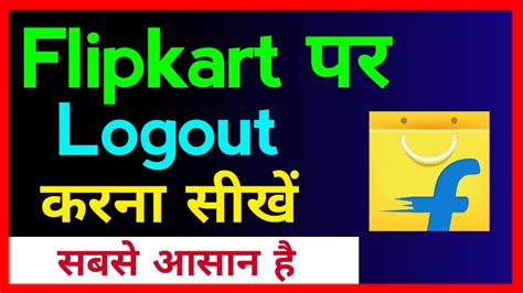 Flipkart Se Logout Kaise Kare How To Logout Flipkart Account Youtube