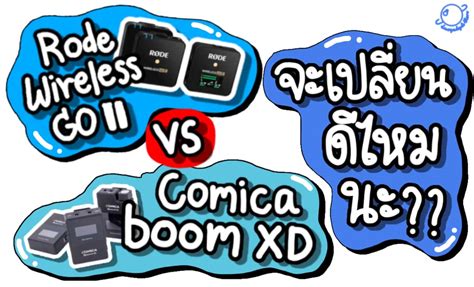 Rode Wireless Go Vs Comica Boom Xd Lnwgadget