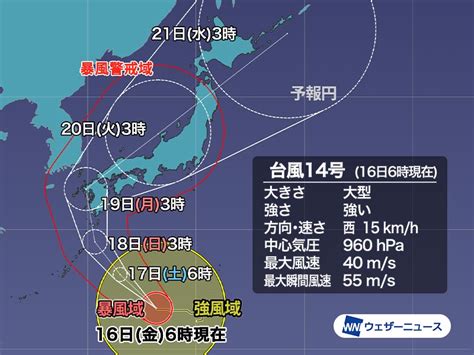 ウェザーニュース On Twitter 【台風情報】 台風14号（ナンマドル）は三連休に西日本へ接近・上陸するおそれがあります。その後は