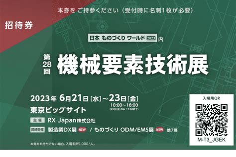 【展示会】6月21日水ー23日金 第28回機械要素技術展に出展致します。 株式会社キャステム