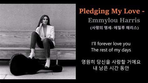 Pledging My Love Emmylou Harris 사랑의 맹세 에밀루 해리스 가사 한글자막 Youtube Music