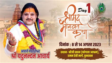 Live Day Shrimad Bhagwat Katha Shri Dham