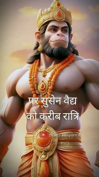 हनुमान जी के उड़ने की गति का पता चल ही गया।🚩hanuman Ram Bajrangbali Shorts Youtube