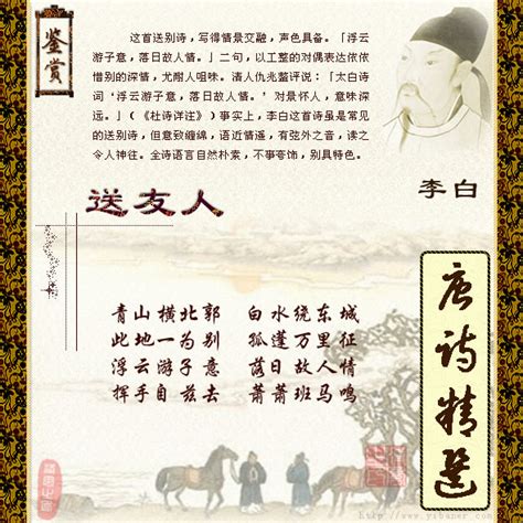 李白《送友人》“此地一为别，孤蓬万里征。”翻译及赏析 学参学习网