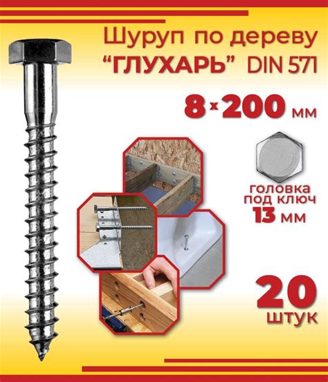 Набор шурупов 8 x 200 мм 20 шт. - купить по выгодной цене в интернет ...