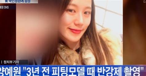 시사쇼 사회자도 놀란 양예원 성범죄 피해 고백 남성들 집단적 성추행 성폭력이다