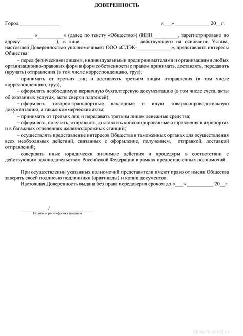 Доверенность СДЭК на получение груза, образец 2025
