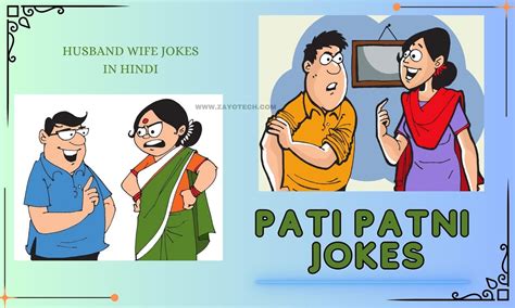 Pati Patni Jokes In Hindi 100 Best पति पत्नी के चुटकुले