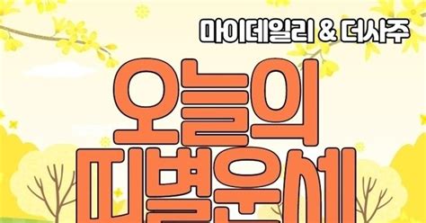 오늘의 운세 3월 17일 오늘의 띠별 운세