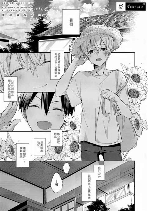 Natsu No Shinyuu Route 夏日的亲友路线 Nhentai Hentai Doujinshi And Manga