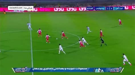 خلاصه بازی ذوب آهن ۰ ۱ پرسپولیس