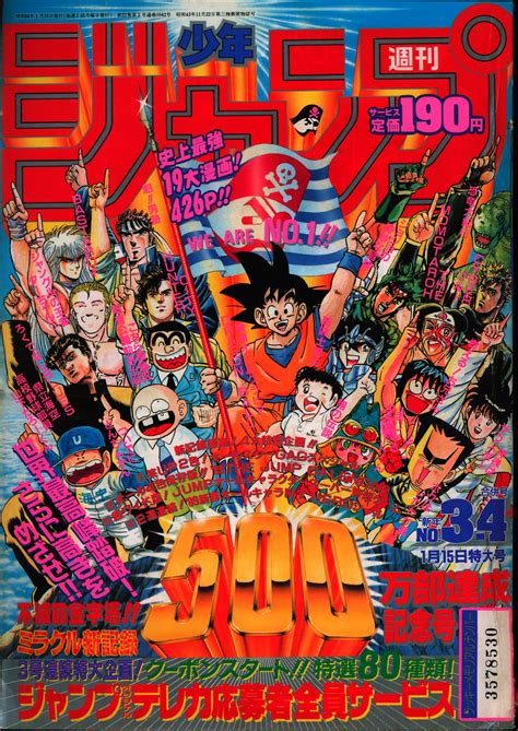 週刊少年ジャンプ特別編集 1989年 Spring Special