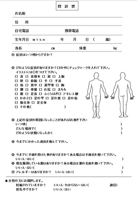 問診票・整形外科（イラスト入り） 無料の雛形・書式・テンプレート・書き方｜ひな形の知りたい！