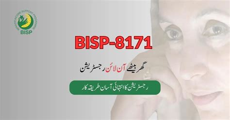 BISP 8171 Online Registration Latest Update 28 July 2023