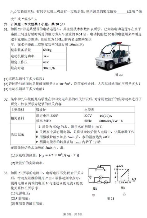 2018福建福州四中桔园洲中学九年级一模物理试题（图片版）8中考物理模拟题中考网