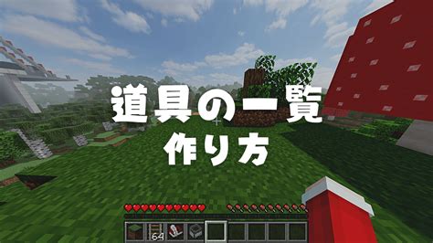 【マイクラ】時計の作り方や使い方 見方と使い道2つ 脱・初心者を目指すマインクラフト