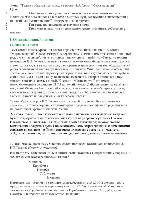 Calaméo Урок по литературе Галерея образов помещиков в поэме Н В