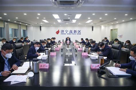 济宁市人民政府 县区动态 济宁高新区工作务虚会召开