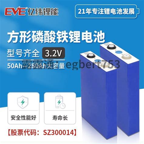 【七號電池】aeve億緯鋰能磷酸鐵鋰電池動力電動車鋰電池儲能電池32v50 280ah 露天拍賣 露天市集 全台最大的網路購物市集