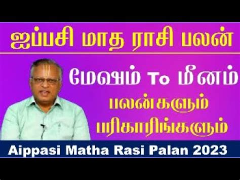 Aippasi matha rasi palan 2023 ஐபபச மத ரசபலன 2023 November