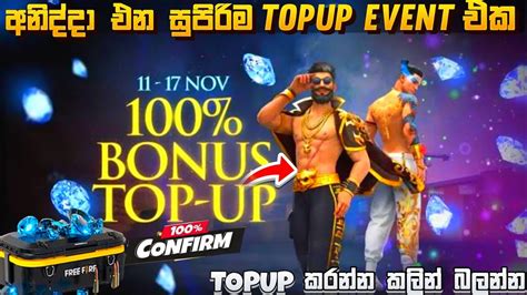 අනිද්දා එන සුපිරිම Diamond Event එක Bonus Topup And Special Top Up Event And Confirm Date 2023