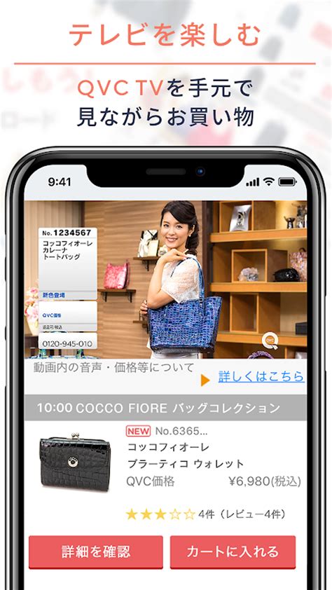 Qvcジャパン｜世界最大級のテレビショッピング・通販 For Android 無料・ダウンロード