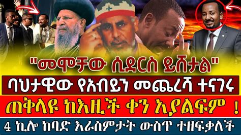 🟢🟡🔴 አስቸኳይ መልዕክት 👉ልብን የሚያርድ አንቀጥቃጭ ትንቢት👉ባህታዊ ገመስቀልመልዕክት አሰሙlalibela24 Selesttube