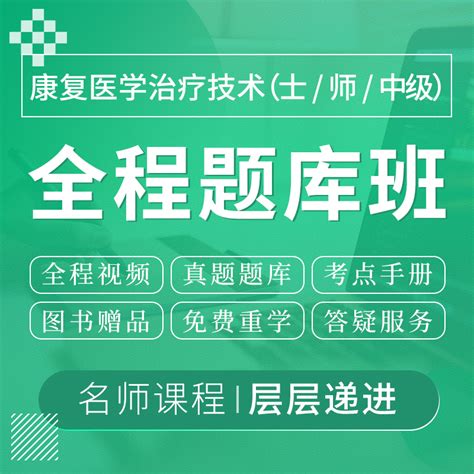 2023年康复医学治疗技术中级职称考试考点手册 圣才学习网