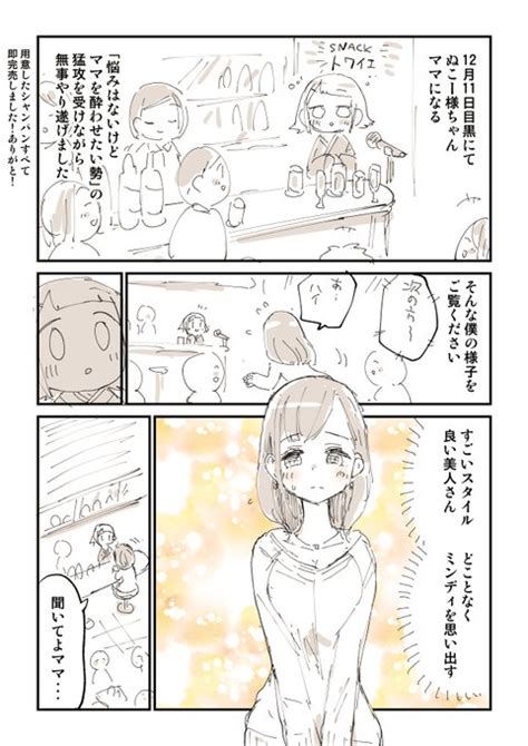 スナックのママしました1 ぬこー様ちゃん絵日記毎日18時更新 さんのマンガ ツイコミ仮