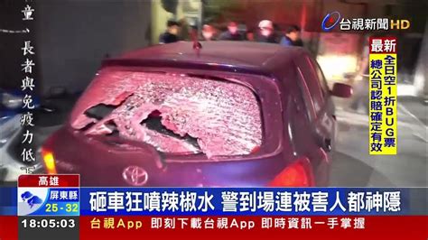 不滿被超車按喇叭 駕駛逼車進死巷狠砸 Youtube