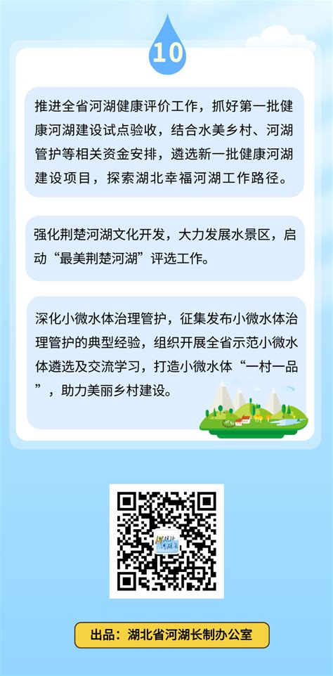 定了！一图读懂湖北省2022年度河湖长制工作要点