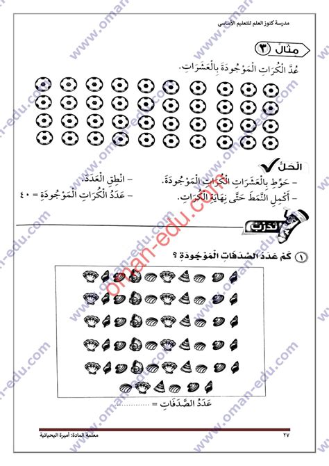 أوراق عمل درس العد بالإثنينات و الخمسات والعشرات صف ثاني المناهج