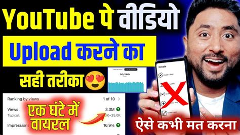 Youtube Par Video Upload Karne Ka Sahi Tarika How To Upload Videos On