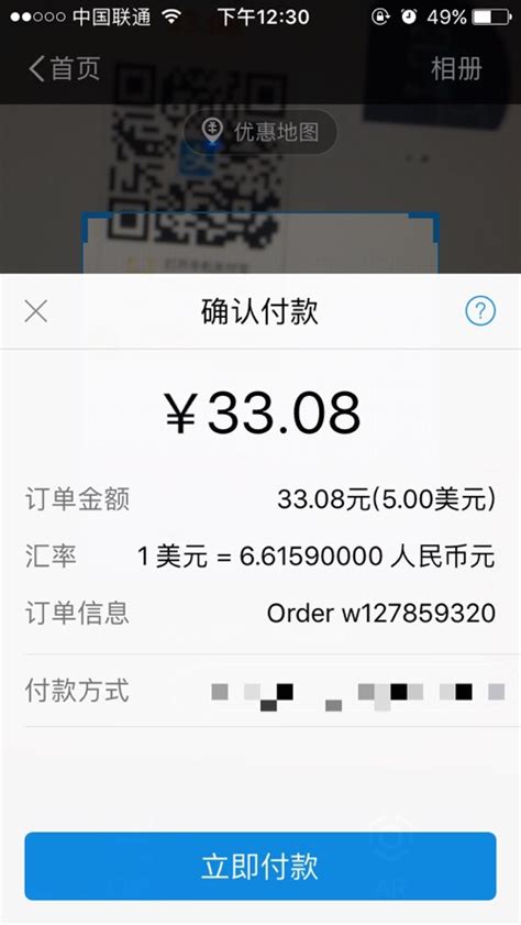 Payment Method - Alipay