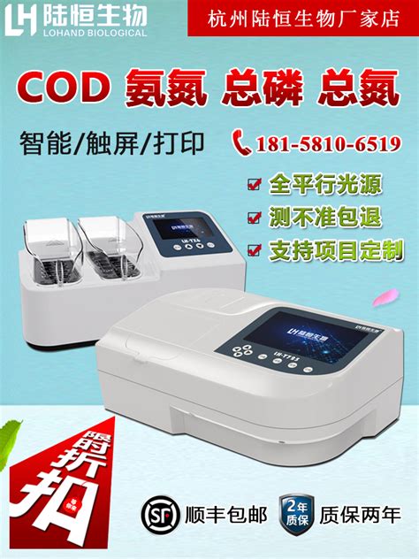 陆恒生物便携式cod氨氮总磷总氮检测仪ss溶解氧分析bod快速测定仪虎窝淘